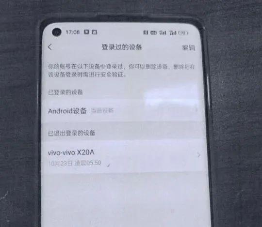 被害人微信登录异常提示