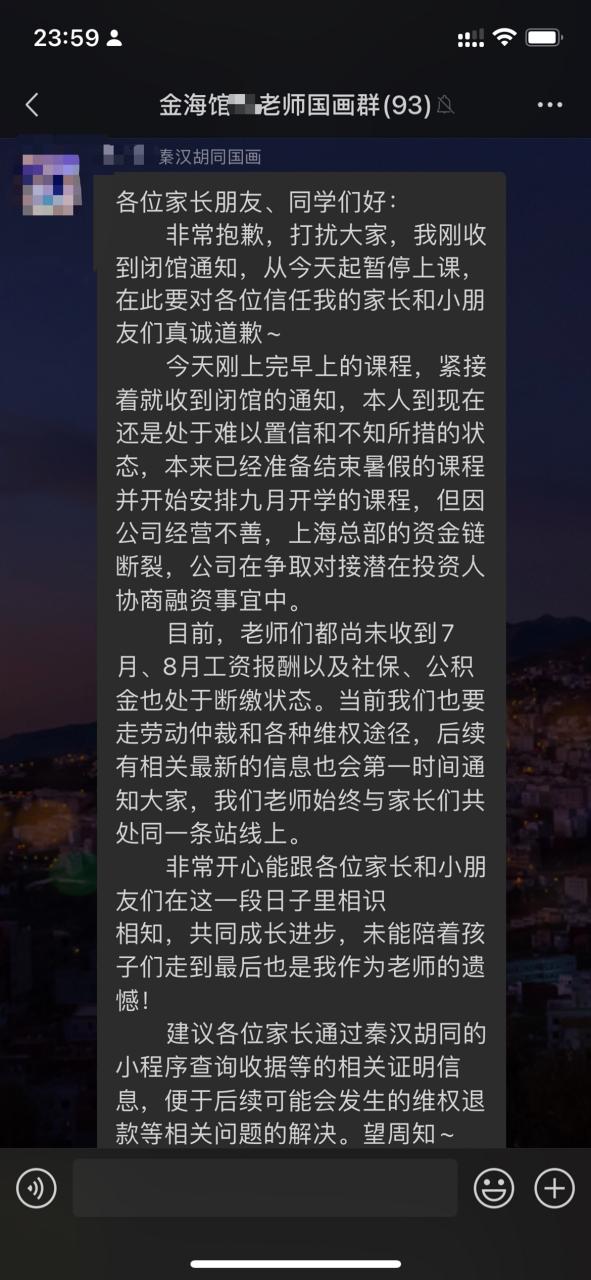 突然人去楼空！知名教育机构广州校区宣布全部停运