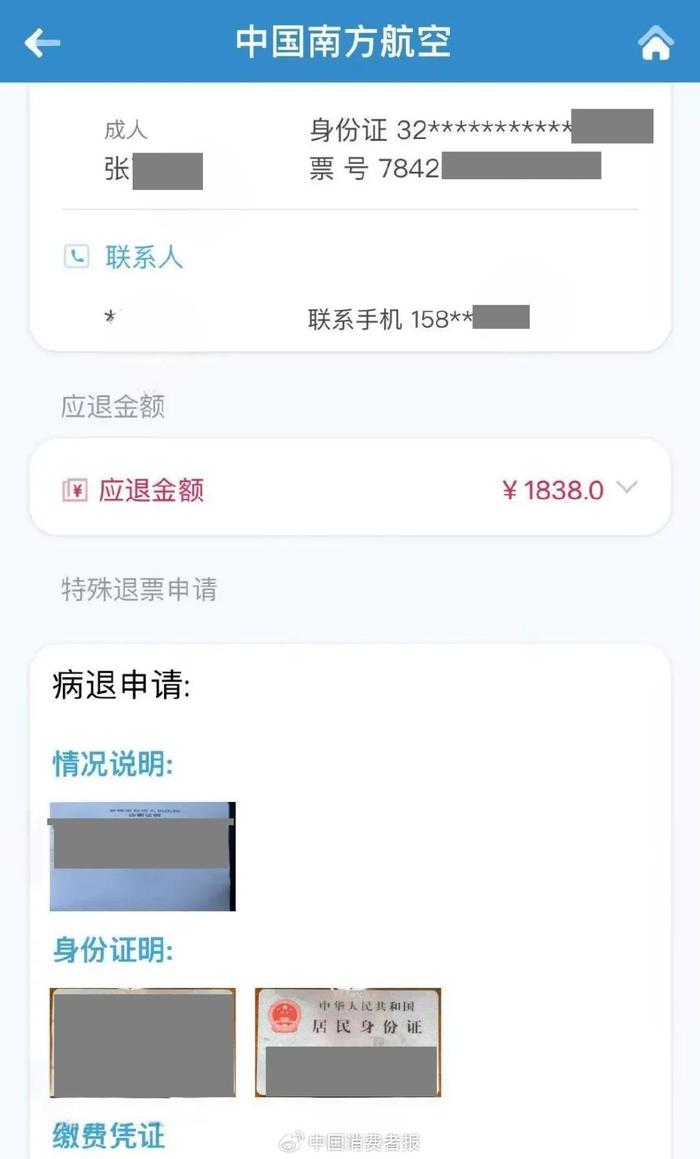 因病退机票被收千余元手续费！消费者质疑南航：为何酒店能全额退