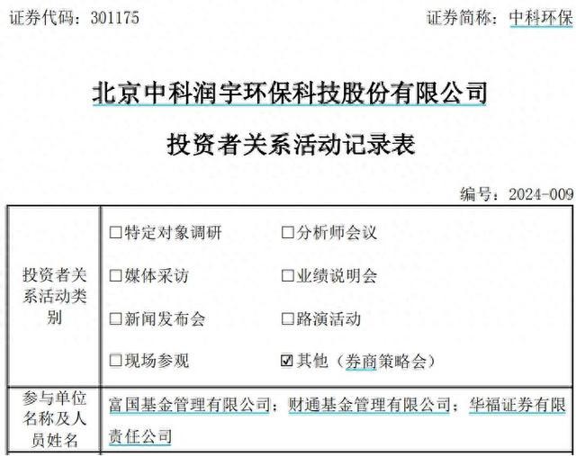 中科环保举办券商策略会，意向协议项目将在未来几年逐步落地