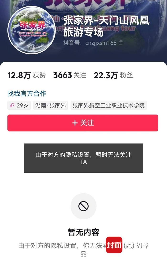 记者被直播间踢出并拉黑(深镜调查组记者拍摄)