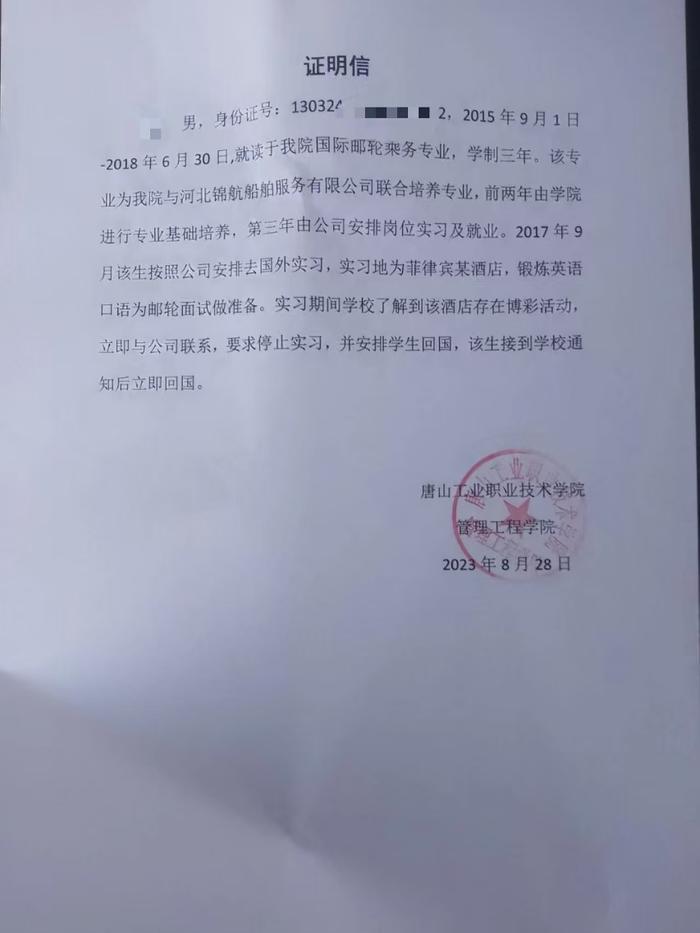 赴菲工作涉开设赌场罪案开庭：部分被告人为职校生，称工作由学校推荐望从轻处理