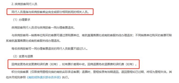 因病退机票被收千余元手续费！消费者质疑南航：为何酒店能全额退