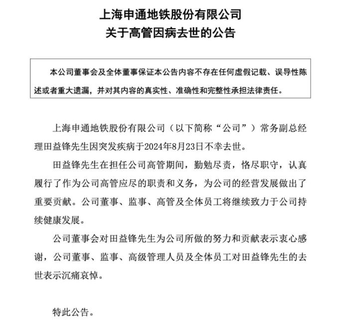 上海一公司高管突发疾病去世，年仅50岁