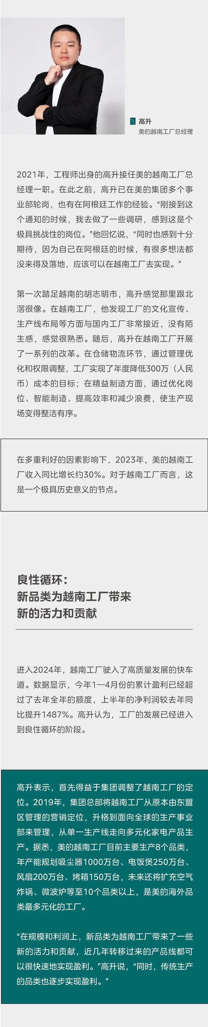 美的首家海外工厂何以选址越南？