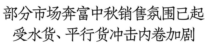 澳洲酒回归152天：部分市场奔富中秋销售氛围已起，非优势品牌仍面临渠道重建，葡萄酒市场回暖任重道远