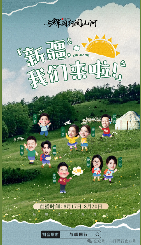 俞敏洪辟谣:从未花钱找人攻击董宇辉-俞敏洪说