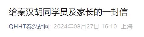 知名教育机构被曝多地大规模关店！上海有家长傻眼：刚续费2万多元！