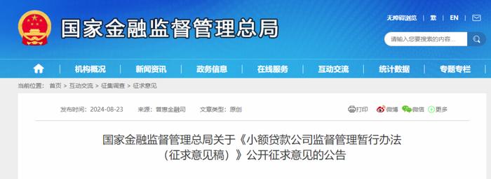 过度营销、诱导借贷、不当催收......金融监管总局将整治小额贷款乱象！