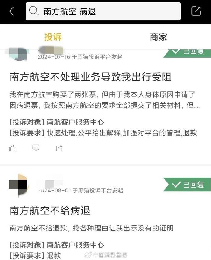 因病退机票被收千余元手续费！消费者质疑南航：为何酒店能全额退