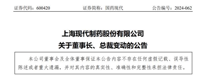 突发公告！知名公司董事长、总裁同日辞职