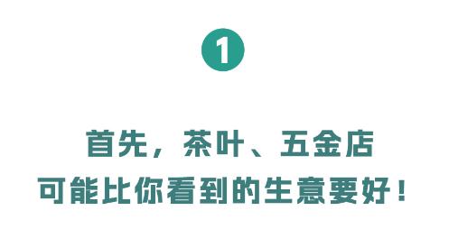 路边的茶叶店、五金店都没人去，为啥还不倒闭？  第2张