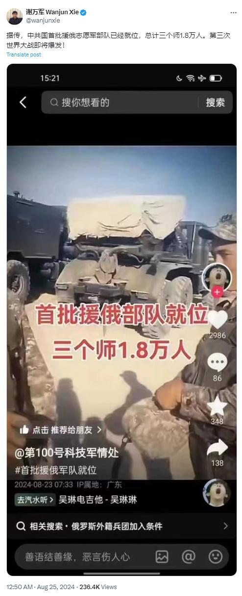 明查｜网传“中国派兵援俄”的图像可信吗？太假了