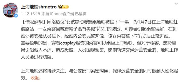 网友要求地铁拒绝coser，成都地铁回应