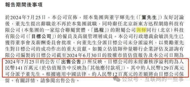 独立30天后，董宇辉狂卖了7个亿，粉丝增长130万！