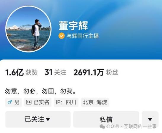 独立30天后，董宇辉狂卖了7个亿，粉丝增长130万！