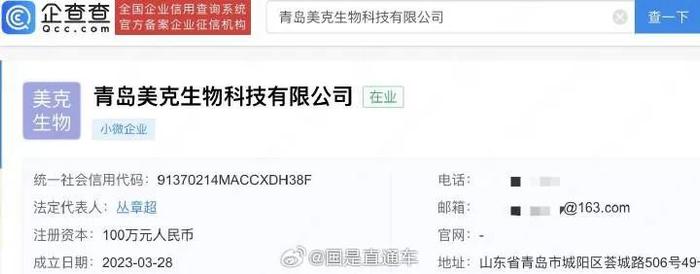 热搜爆了！起底青岛涉代孕生物科技公司