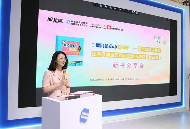 《我们是小小石榴籽——第十四届内蒙古优秀原创童谣作品征集活动获奖作品集》首发