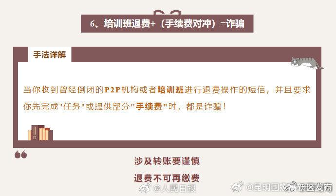 10个防诈骗加法公式，谁学谁受益！