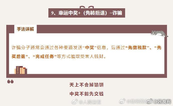 10个防诈骗加法公式，谁学谁受益！