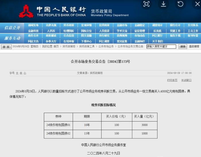 央行买国债了｜ 蒋衍看盘