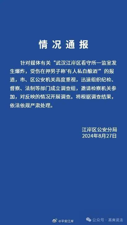 看守所内酿酒引发爆炸，可能涉及哪些法律责任？