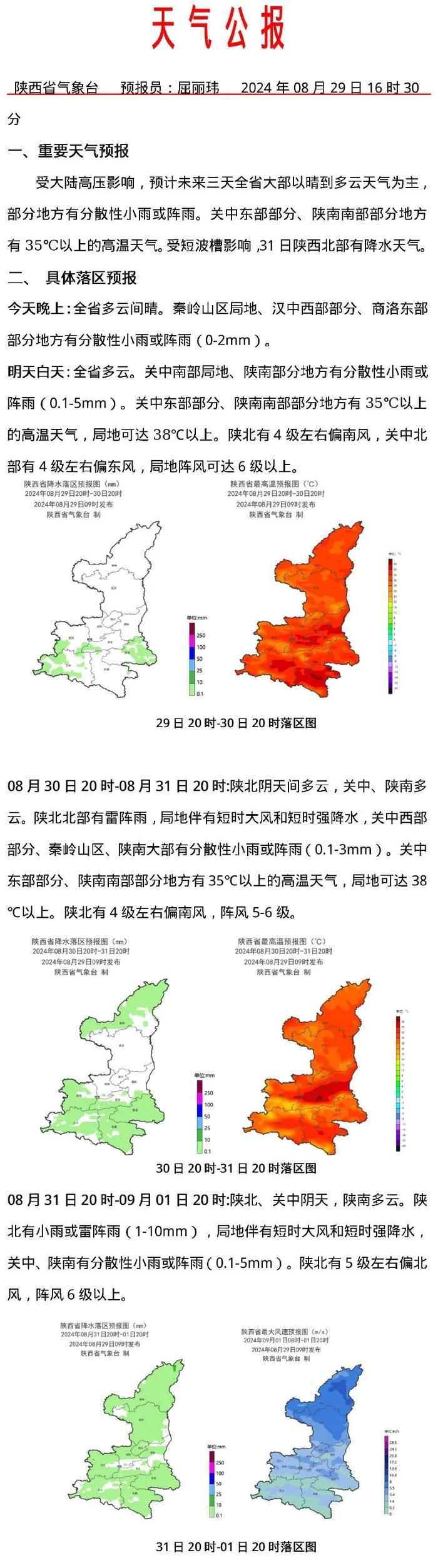 降雨要来了！高温退不退？