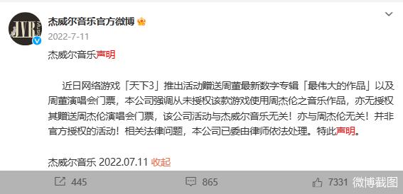 周杰伦败诉网易  不正当竞争行为的认定边界在哪