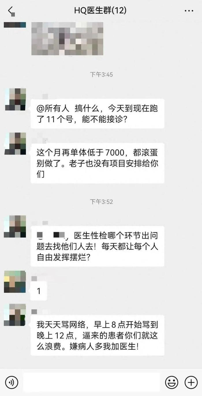 “再低于7000都滚蛋！”一医院要求医生让患者“最低消费”？官方回应