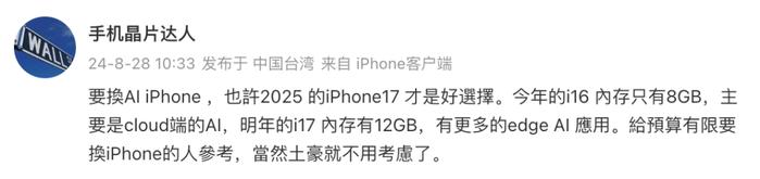 iPhone17或升级12GB内存 | vivoX200来了 三证已齐