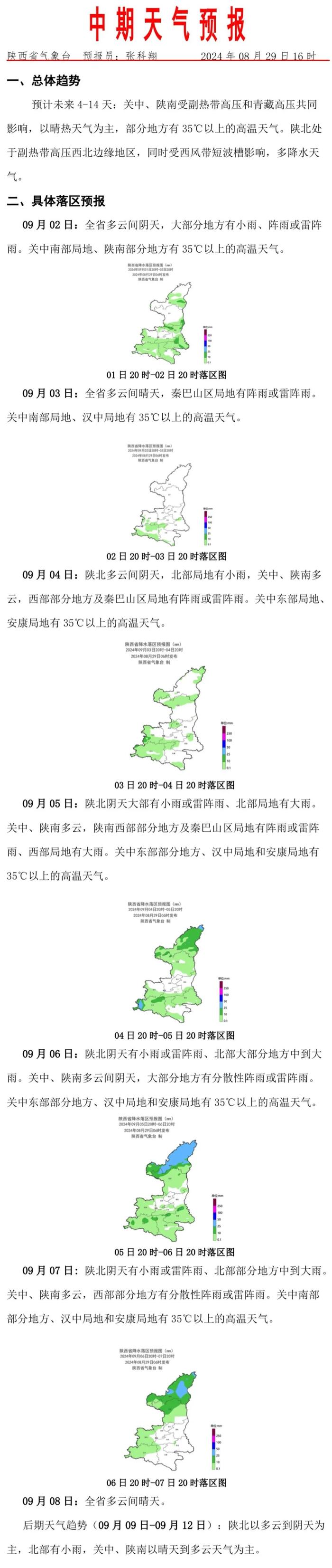 降雨要来了！高温退不退？