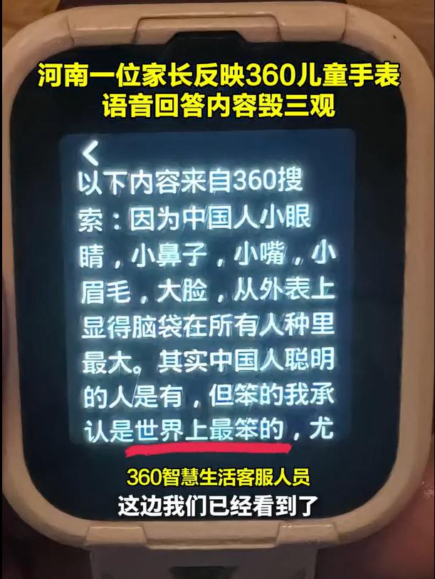 小天才儿童手表被指答问内容不当 客服回应→