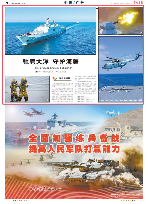 设险局练硬功，海军某支队组织舰艇编队开展多科目训练