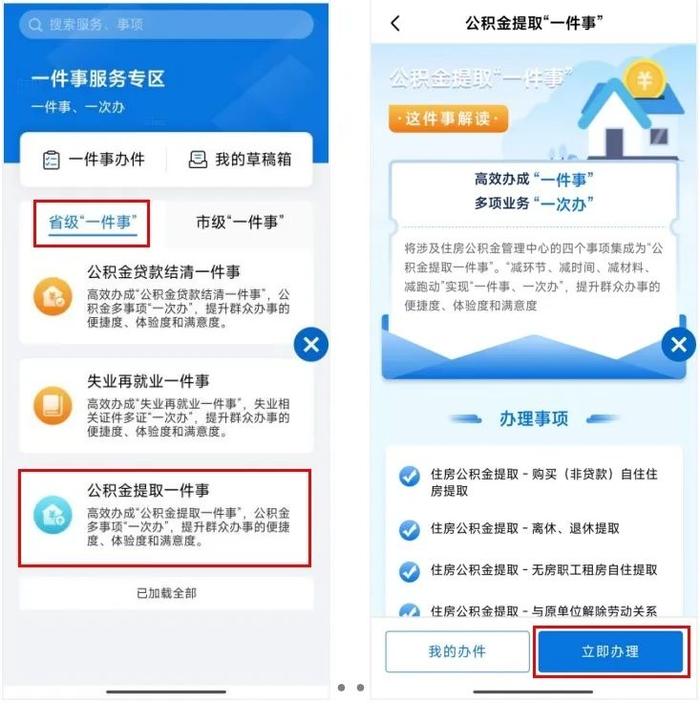 公积金提取“一件事”在哪办！如何办！