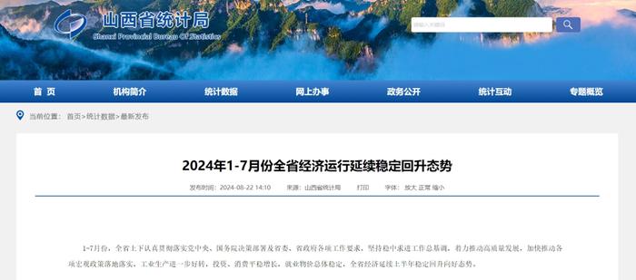 1—7月份，全省经济运行延续稳定回升态势