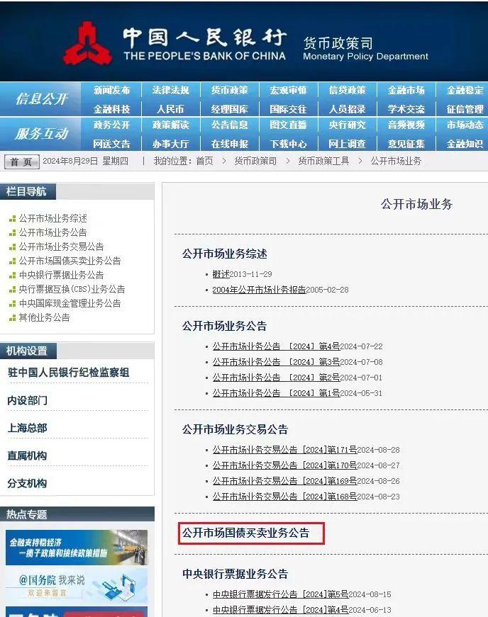 终于，央行亲自下场，公开市场买入4000亿续作特别国债