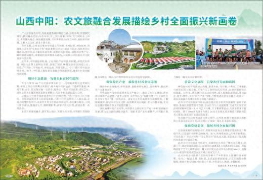 山西中阳：农文旅融合发展描绘乡村全面振兴新画卷