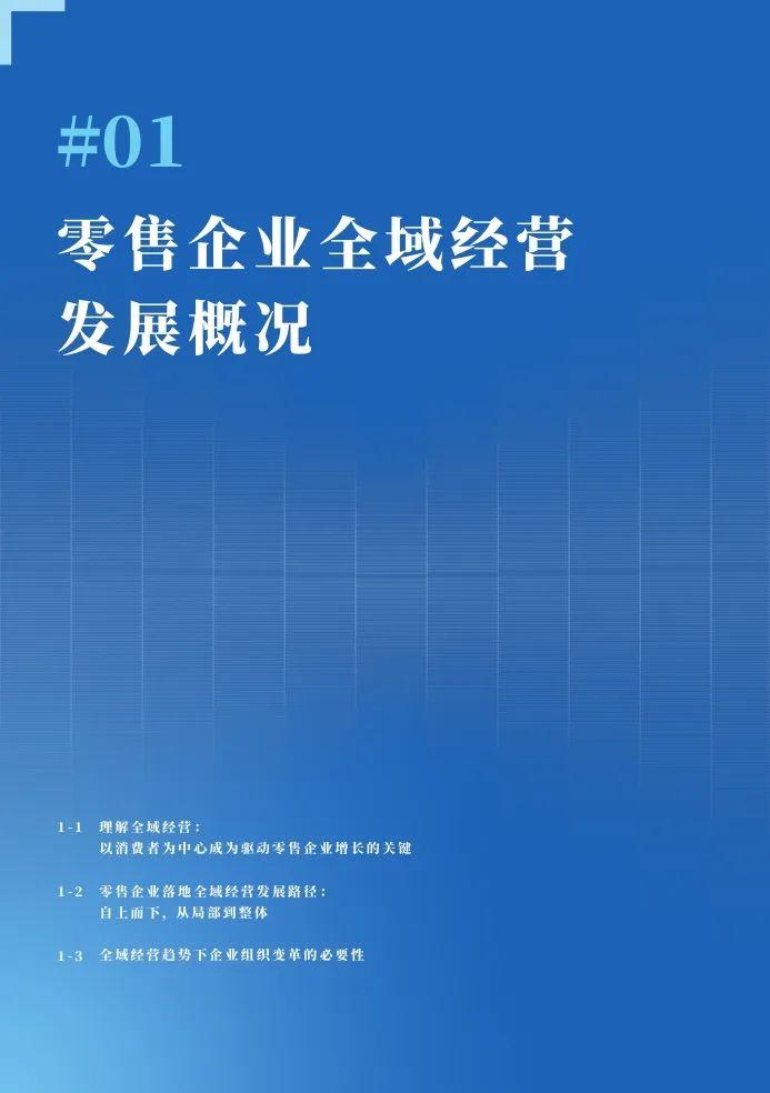 2024全域经营组织与人才洞察报告（附下载）