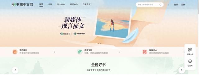 书旗启动全民创作计划 深化原创内容生态建设