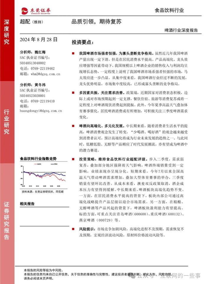 报告 | 东莞证券：啤酒行业深度报告（附下载）