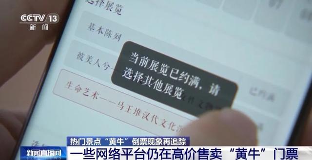 门票总秒没？“黄牛”仍高价卖票，甚至放话“你们不用再去抢了”！