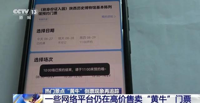 门票总秒没？“黄牛”仍高价卖票，甚至放话“你们不用再去抢了”！