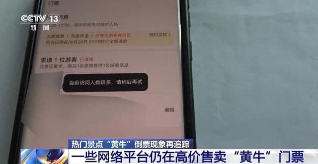 门票总秒没？“黄牛”仍高价卖票，甚至放话“你们不用再去抢了”！