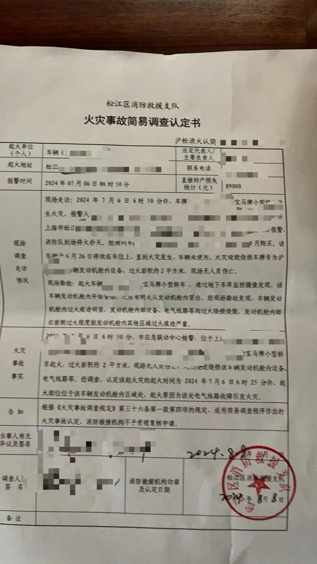 车主称60万宝马车自燃索赔无果，消防认定起火原因系电气线路故障