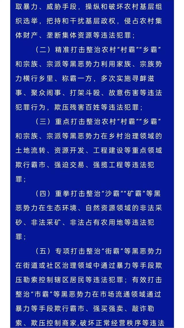 蒲城县公安局关于征集“村霸”“乡霸”“沙霸”“矿霸”“街霸”“市霸”等黑恶势力违法犯罪线索的通告