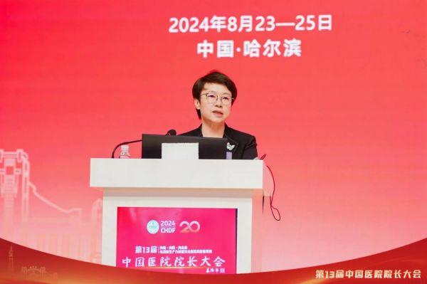 第13届中国医院院长大会成功召开