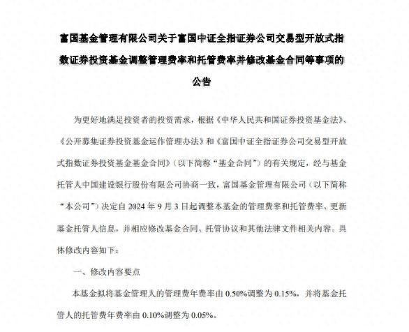 富国接力银华！中证全指证券公司ETF费率再降