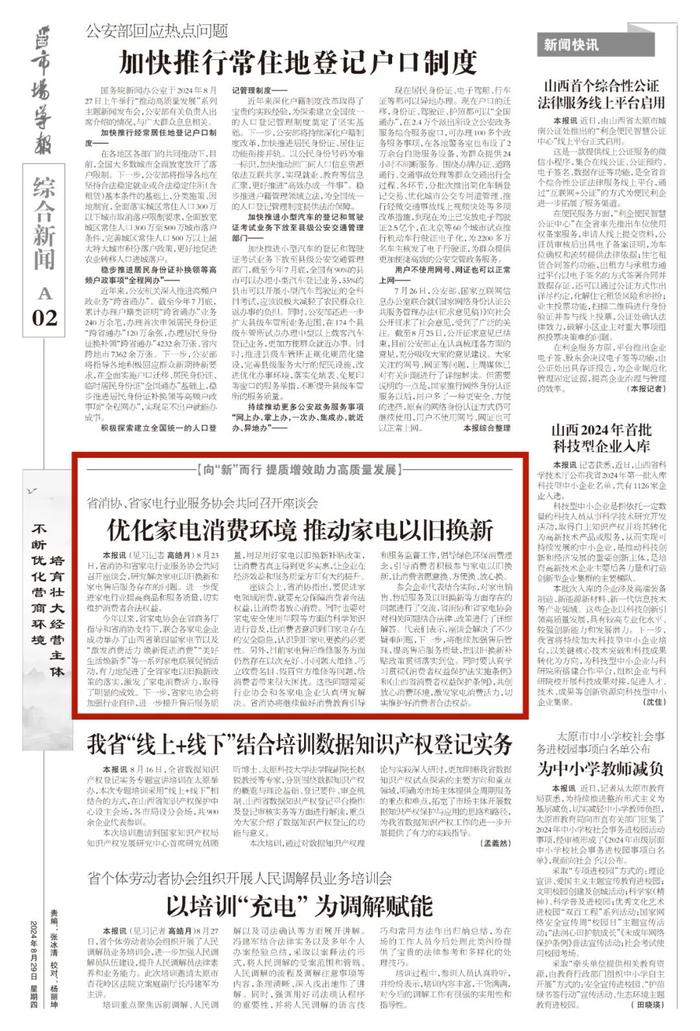 【山西市场导报】省消协、省家电行业服务协会共同召开座谈会  优化家电消费环境 推动家电以旧换新