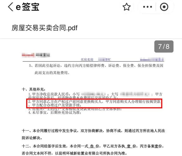 咋回事？已付1万元定金，过户前买家却失联了…