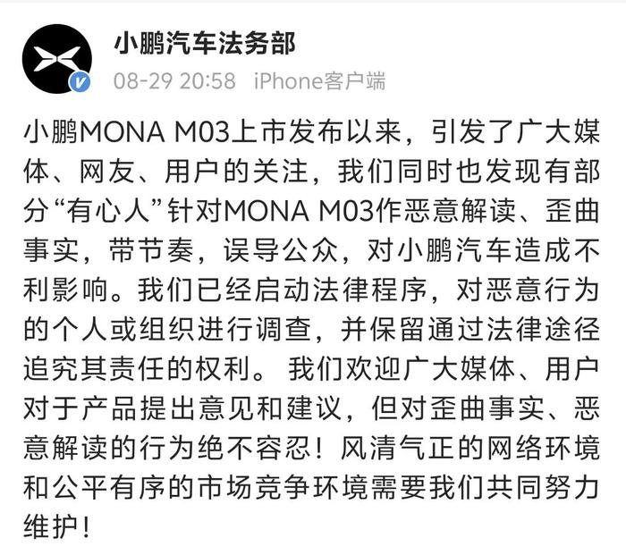 MONA M03被恶意带节奏，小鹏汽车法务部：已启动法律程序